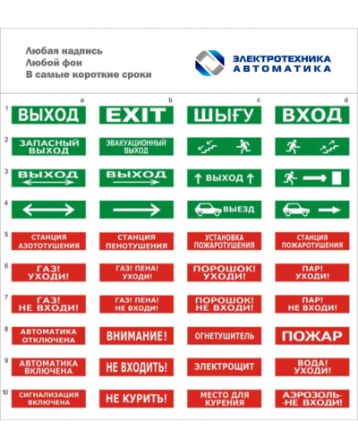 Оповещатель табло световое двустороннее Электротехника и Автоматика ЛЮКС-220-Р Д Подключение пожарной техники в Нефтеюганске Оповещатели Pintop.ru