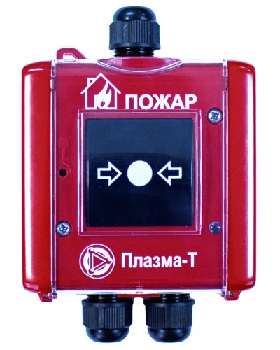 Извещатель пожарный ручной адресный пылевлагозащищенный Плазма-Т С300Р/IP в Нефтеюганске Пожарные извещатели Pintop.ru