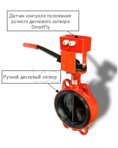 Датчик ручного дискового затвора с интерфейсом С300 Плазма-Т SmartFly-С300 в Нефтеюганске Устройства контроля положения дисковых затворов Pintop.ru