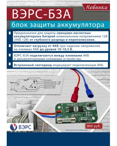 Блок защиты аккумулятора ВЭРС-БЗА в Нефтеюганске Охранно-пожарное оборудование Pintop.ru
