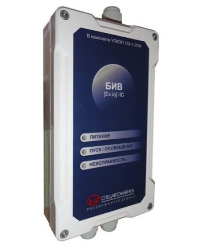 Блок интерфейсный взрывозащищенный Спецавтоматика БИВ (Exia)IIC в комплекте УПКОП 135-1-2ПМ в Нефтеюганске Дополнительное оборудование пожаротушения Pintop.ru