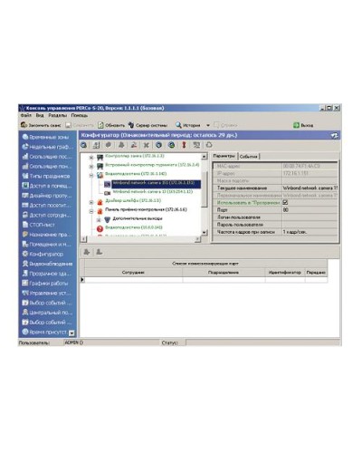 ПО Модуль «Администратор» PERCo-SM01 в Нефтеюганске Сетевая СКУД Perco Pintop.ru