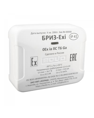 БРИЗ-Exi Болид в Нефтеюганске Охранно-пожарное оборудование Pintop.ru