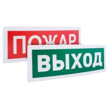 Оповещатель световойрадиоканальный с надписью "Человек влево вниз" Болид С2000Р-ОСТ исп.09