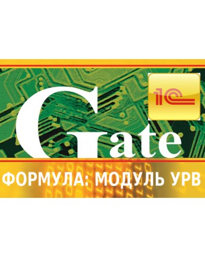 Программный модуль интеграции СКУД Gate-Модуль УРВ — Лайт (Формула) в Нефтеюганске Сетевая СКУД - Gate Pintop.ru
