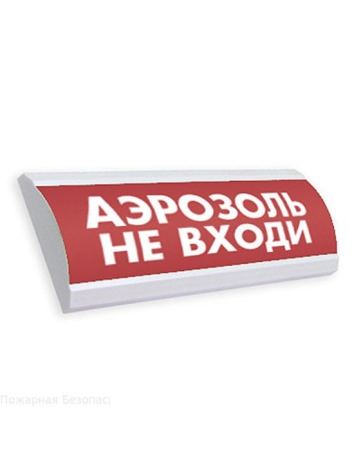 Оповещатель табло комбинированное полусферическое Электротехника и Автоматика ЛЮКС-24-К Аэрозоль! Не входи в Нефтеюганске Оповещатели Pintop.ru
