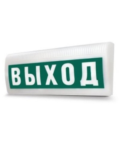 Табло М-220-ЛАЙТ ВЫХОД (ИП Раченков А.В.) в Нефтеюганске Оповещатели Pintop.ru
