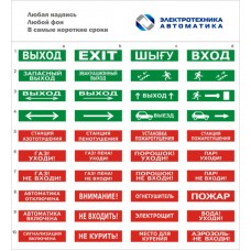 Оповещатель табло световое двустороннее Электротехника и Автоматика ЛЮКС-220 Д "Выход"