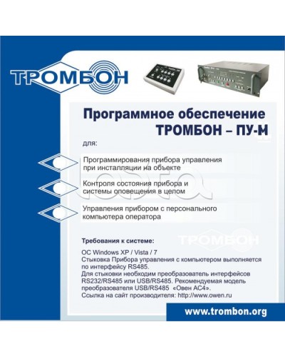 ПО для управления прибором ТРОМБОН-ПУ-М интернет версия в Нефтеюганске Система оповещения и трансляции Pintop.ru