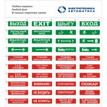Оповещатель табло световое двустороннее Электротехника и Автоматика ЛЮКС-24 Д "Стрелка вправо"